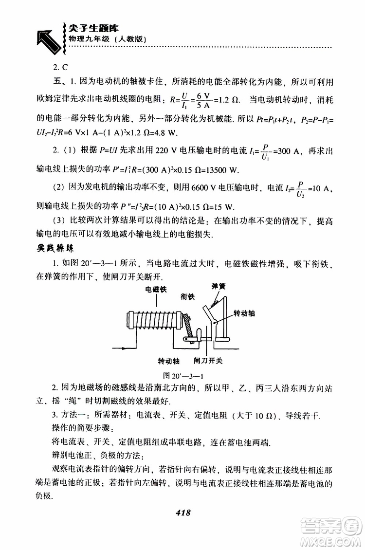 2019年尖子生題庫九年級(jí)物理上冊(cè)下冊(cè)R版人教版參考答案