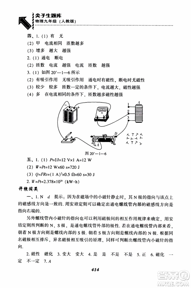 2019年尖子生題庫九年級(jí)物理上冊(cè)下冊(cè)R版人教版參考答案