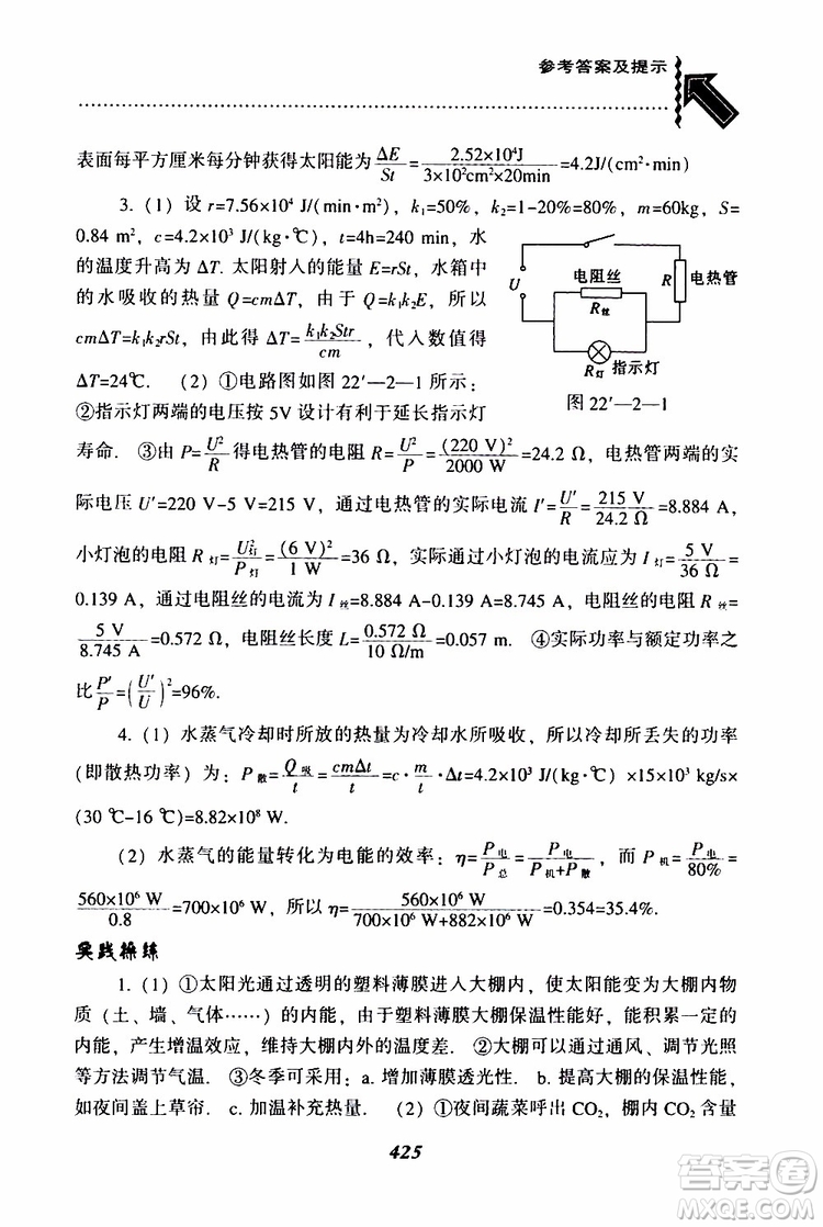 2019年尖子生題庫九年級(jí)物理上冊(cè)下冊(cè)R版人教版參考答案