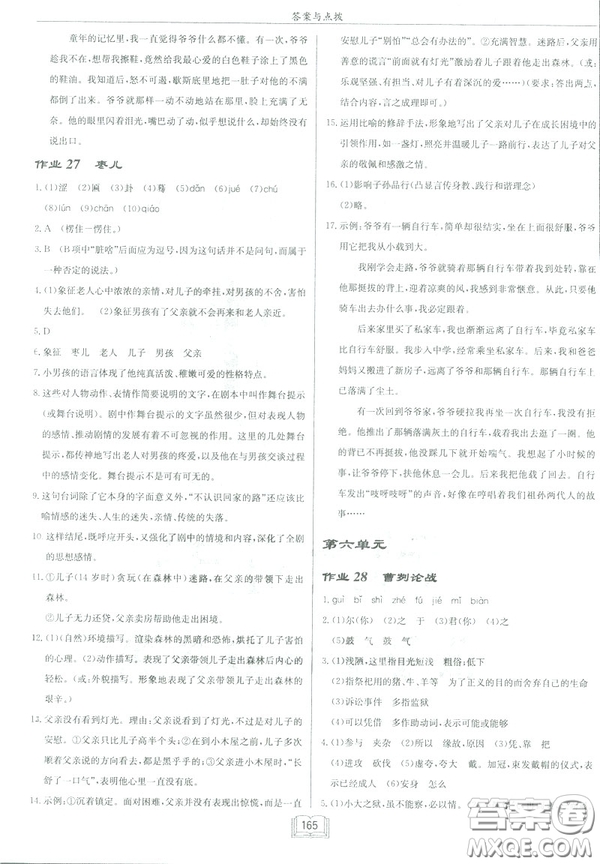 2019部編新版啟東中學(xué)作業(yè)本九年級(jí)下冊(cè)語(yǔ)文人教版RJ答案