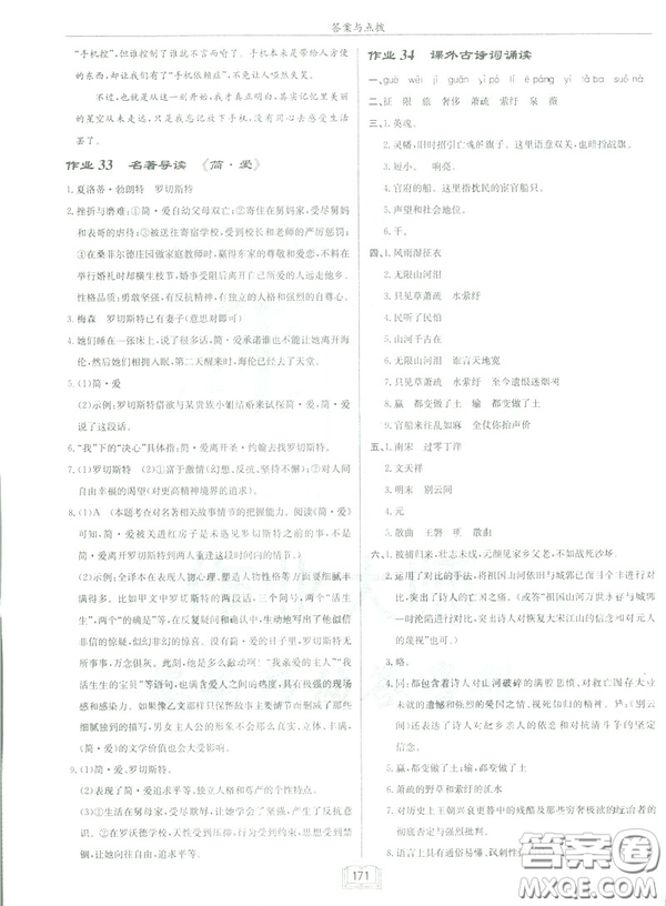 2019部編新版啟東中學(xué)作業(yè)本九年級(jí)下冊(cè)語(yǔ)文人教版RJ答案