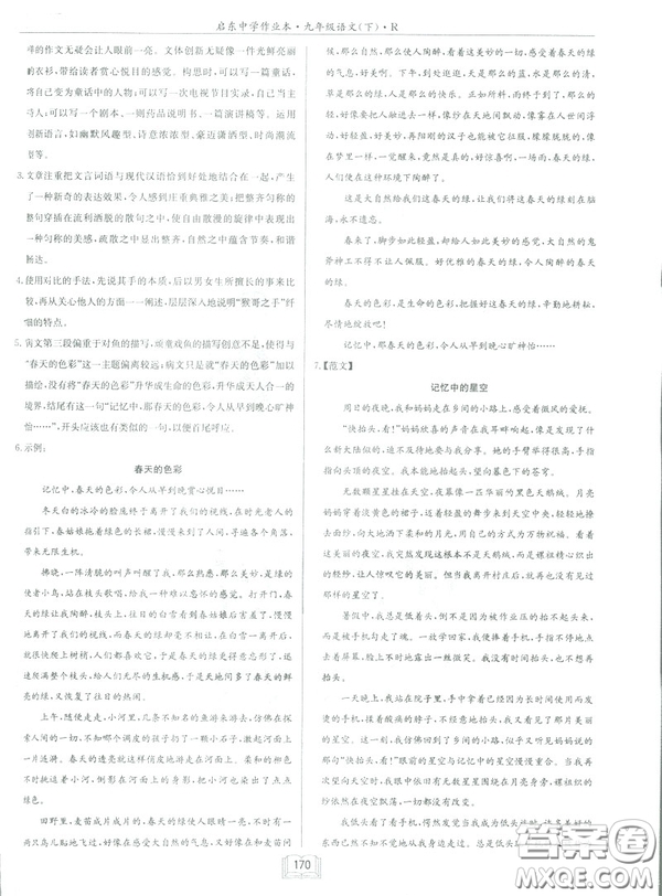 2019部編新版啟東中學(xué)作業(yè)本九年級(jí)下冊(cè)語(yǔ)文人教版RJ答案