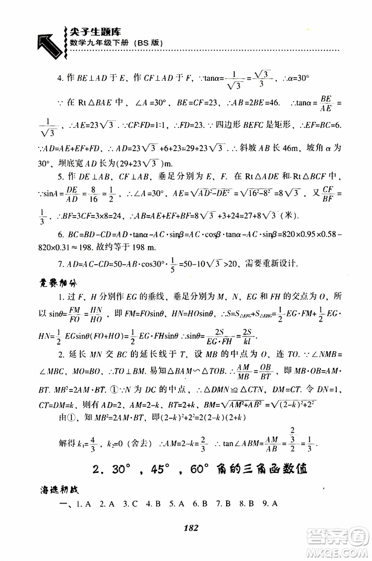 2019年尖子生題庫數(shù)學(xué)九年級(jí)下冊(cè)BS版北師版參考答案