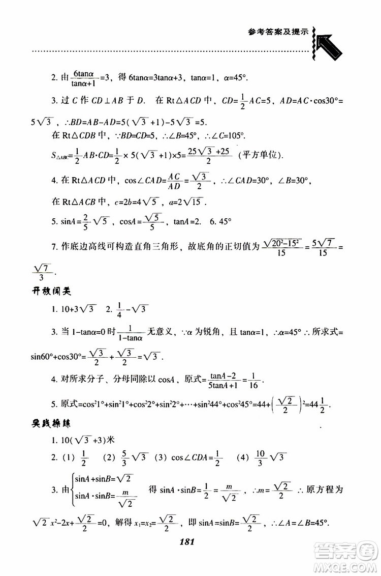 2019年尖子生題庫數(shù)學(xué)九年級(jí)下冊(cè)BS版北師版參考答案