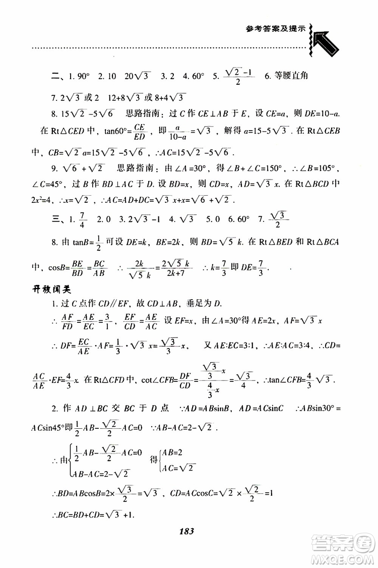 2019年尖子生題庫數(shù)學(xué)九年級(jí)下冊(cè)BS版北師版參考答案