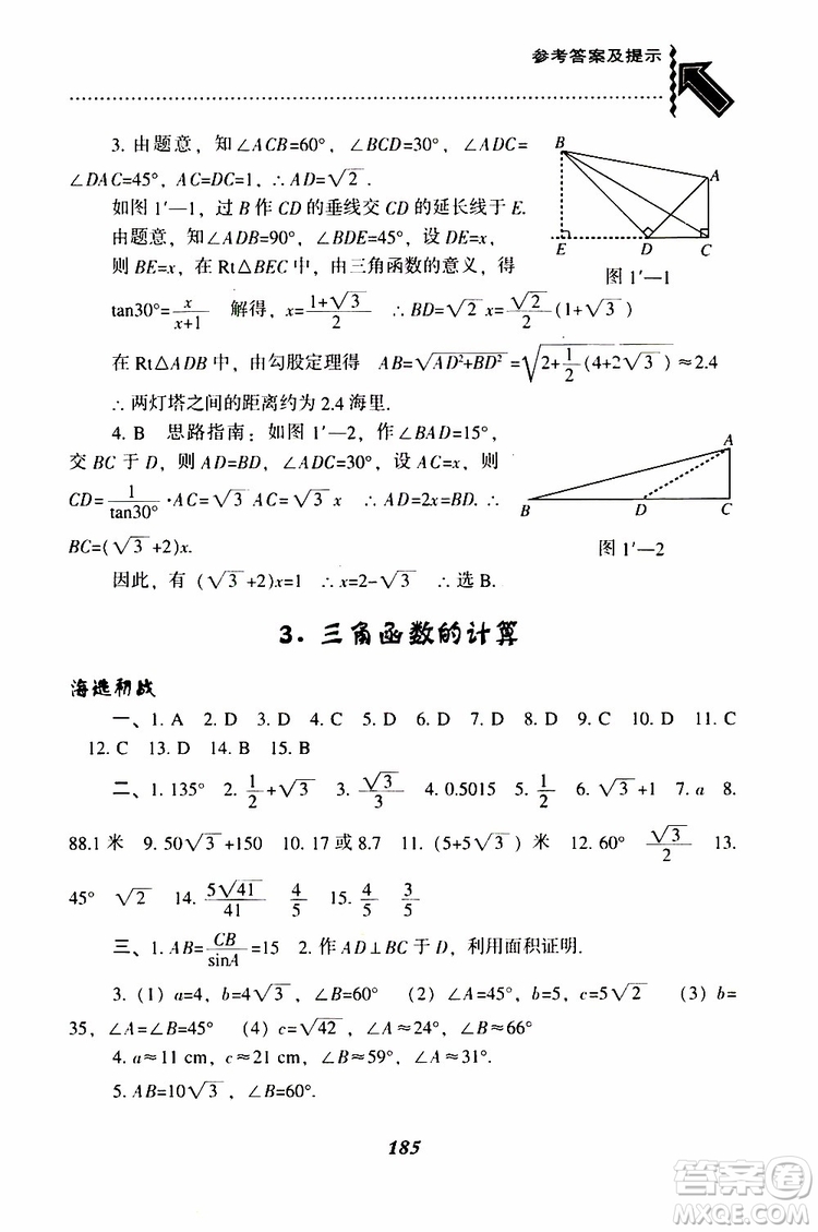 2019年尖子生題庫數(shù)學(xué)九年級(jí)下冊(cè)BS版北師版參考答案