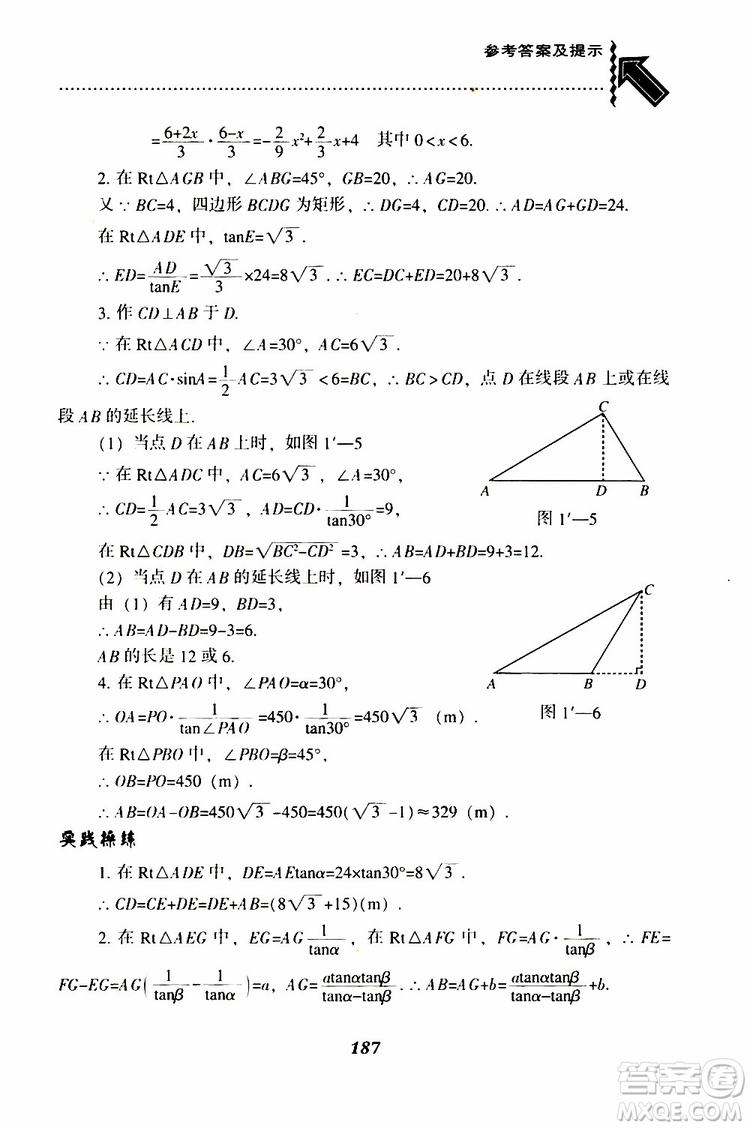 2019年尖子生題庫數(shù)學(xué)九年級(jí)下冊(cè)BS版北師版參考答案