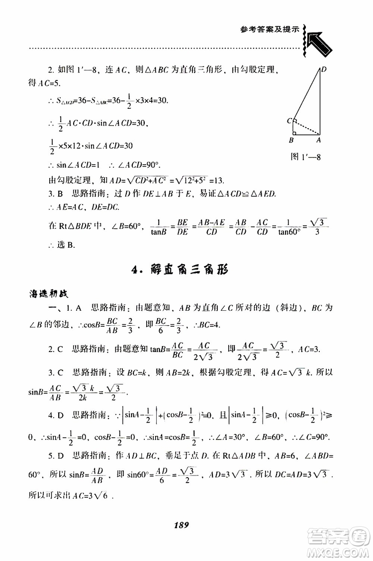 2019年尖子生題庫數(shù)學(xué)九年級(jí)下冊(cè)BS版北師版參考答案