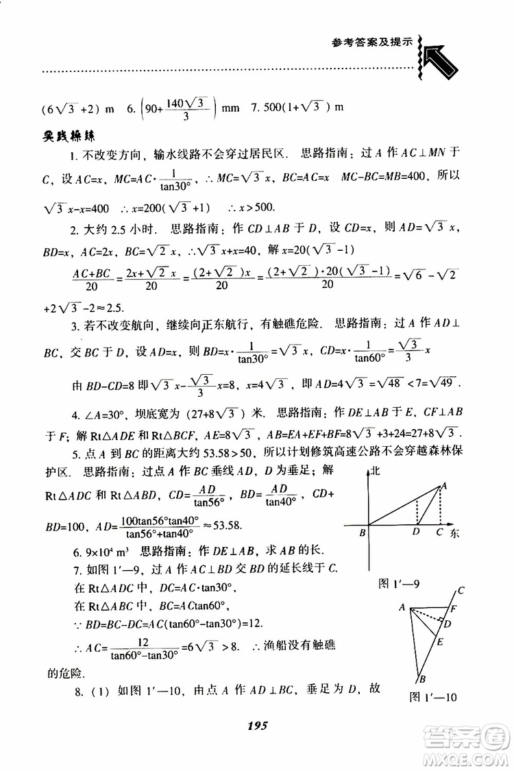 2019年尖子生題庫數(shù)學(xué)九年級(jí)下冊(cè)BS版北師版參考答案