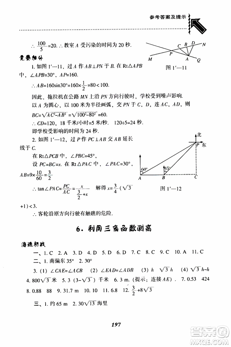 2019年尖子生題庫數(shù)學(xué)九年級(jí)下冊(cè)BS版北師版參考答案