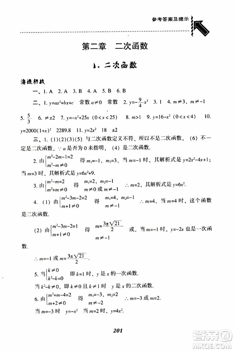 2019年尖子生題庫數(shù)學(xué)九年級(jí)下冊(cè)BS版北師版參考答案