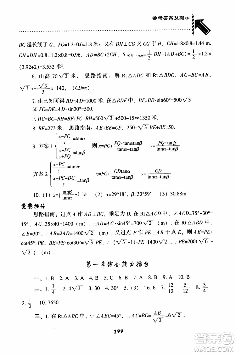 2019年尖子生題庫數(shù)學(xué)九年級(jí)下冊(cè)BS版北師版參考答案