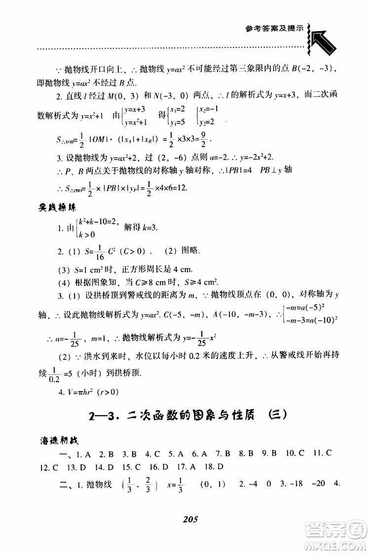 2019年尖子生題庫數(shù)學(xué)九年級(jí)下冊(cè)BS版北師版參考答案