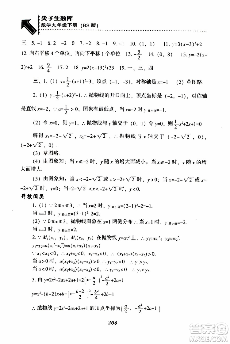 2019年尖子生題庫數(shù)學(xué)九年級(jí)下冊(cè)BS版北師版參考答案