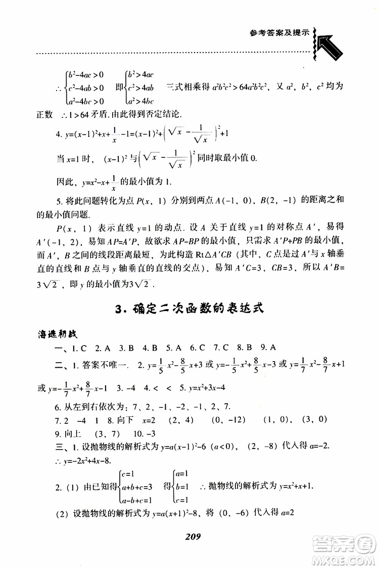 2019年尖子生題庫數(shù)學(xué)九年級(jí)下冊(cè)BS版北師版參考答案