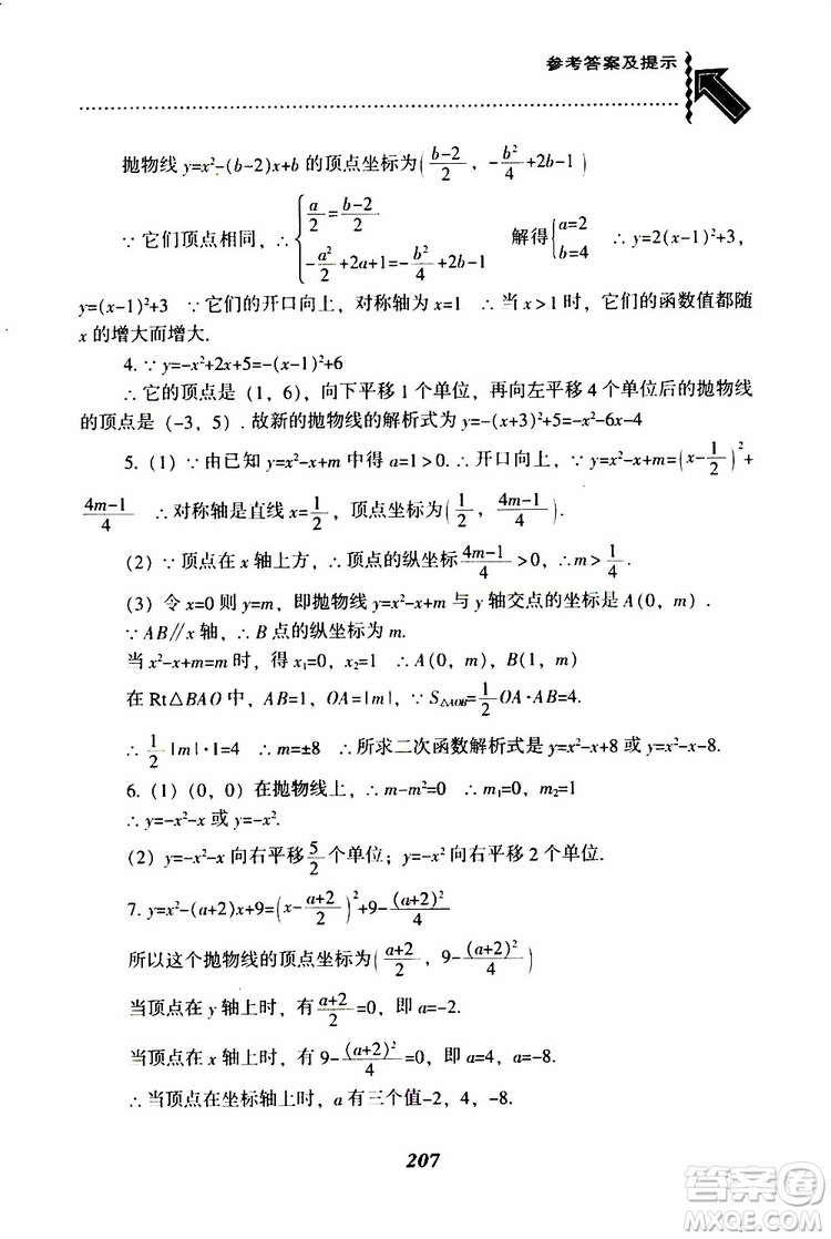 2019年尖子生題庫數(shù)學(xué)九年級(jí)下冊(cè)BS版北師版參考答案