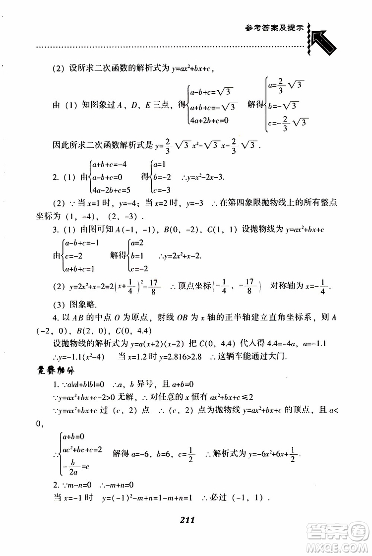 2019年尖子生題庫數(shù)學(xué)九年級(jí)下冊(cè)BS版北師版參考答案