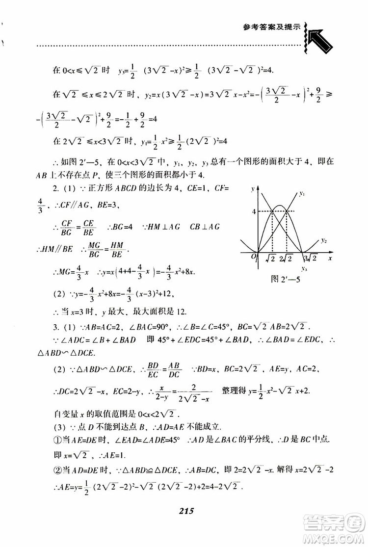 2019年尖子生題庫數(shù)學(xué)九年級(jí)下冊(cè)BS版北師版參考答案