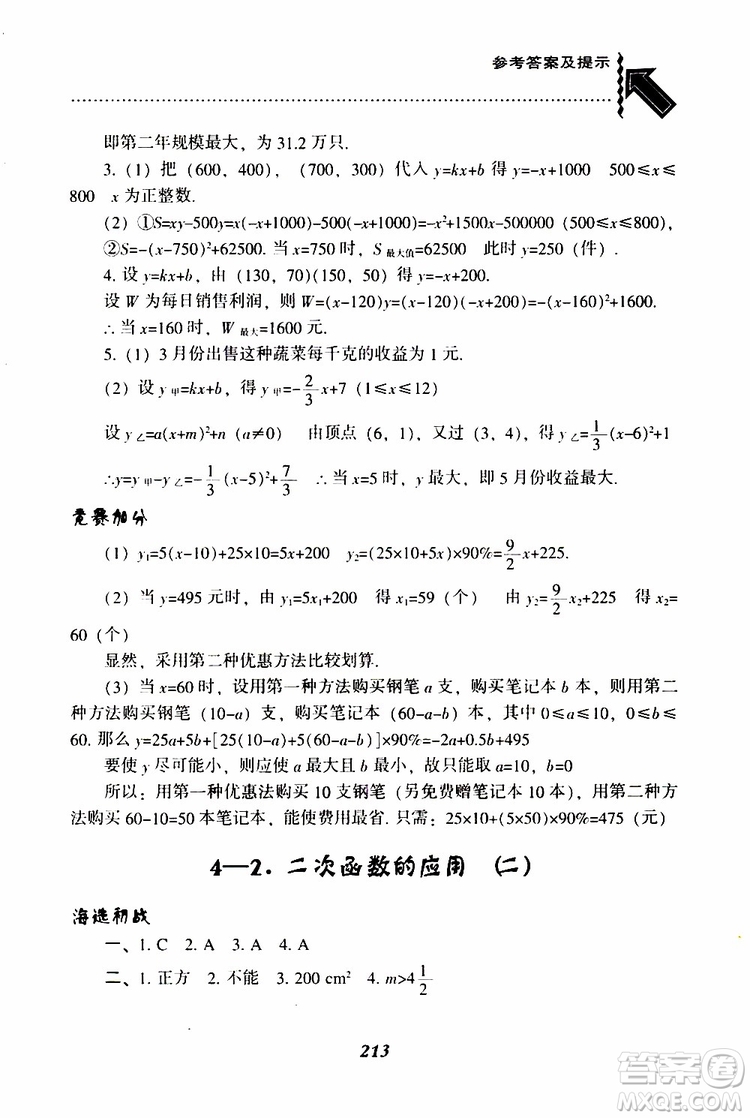 2019年尖子生題庫數(shù)學(xué)九年級(jí)下冊(cè)BS版北師版參考答案