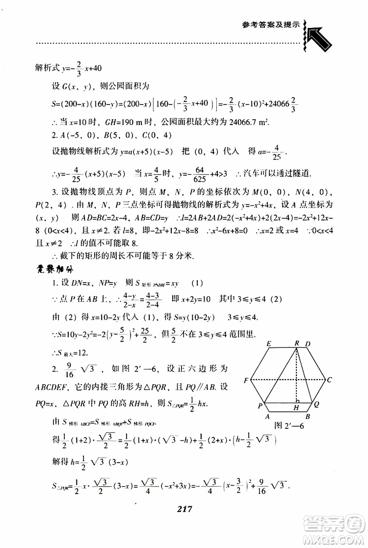 2019年尖子生題庫數(shù)學(xué)九年級(jí)下冊(cè)BS版北師版參考答案