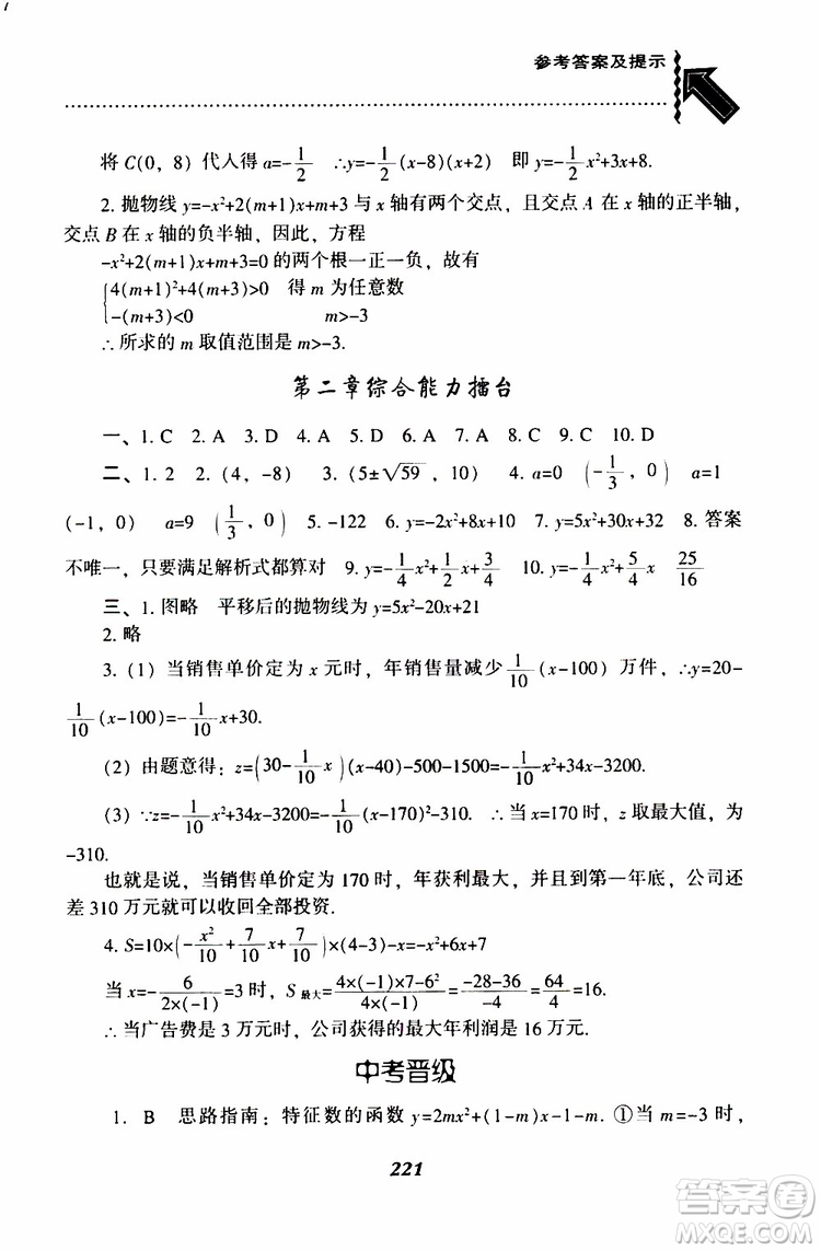 2019年尖子生題庫數(shù)學(xué)九年級(jí)下冊(cè)BS版北師版參考答案