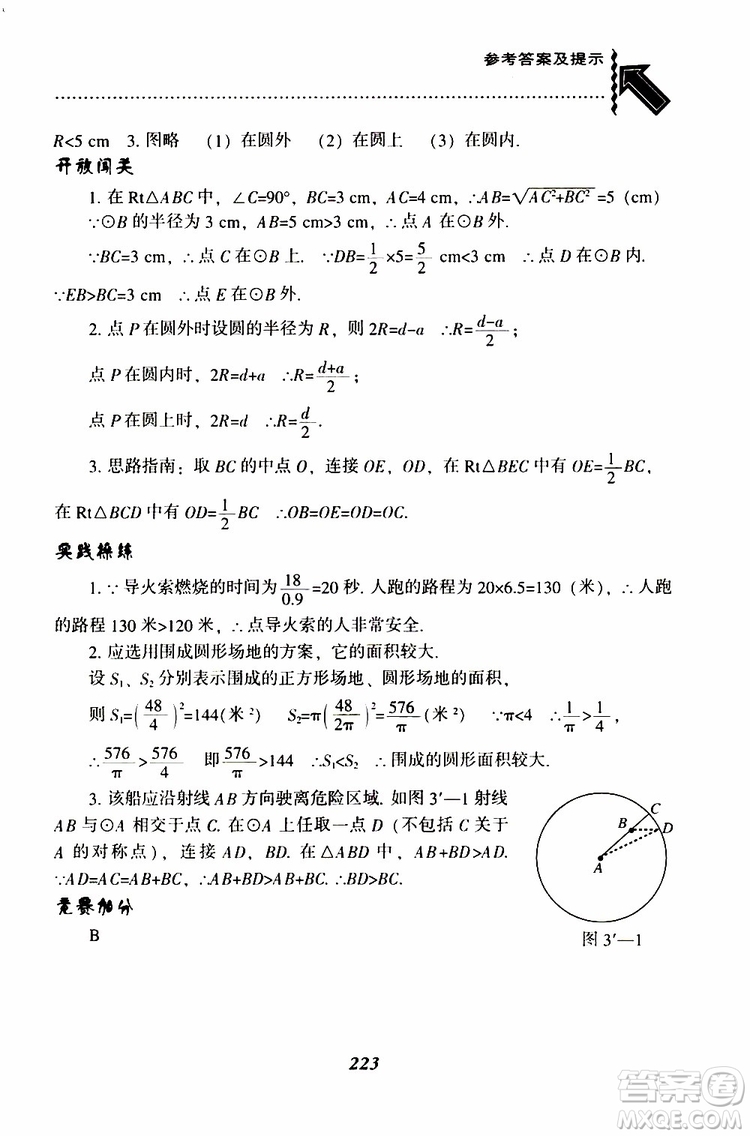 2019年尖子生題庫數(shù)學(xué)九年級(jí)下冊(cè)BS版北師版參考答案