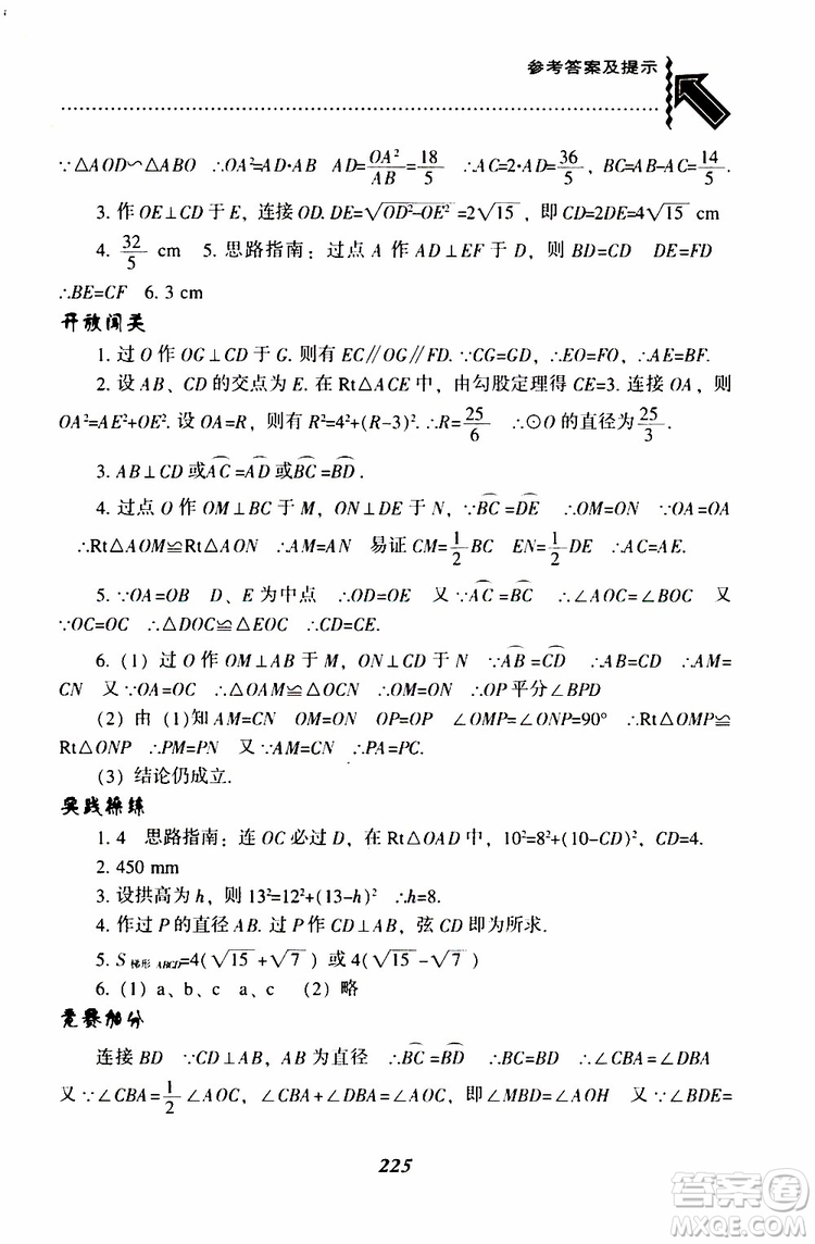 2019年尖子生題庫數(shù)學(xué)九年級(jí)下冊(cè)BS版北師版參考答案