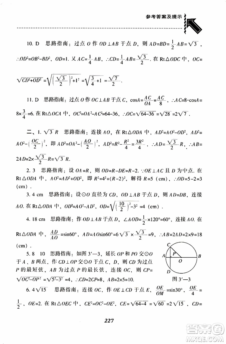 2019年尖子生題庫數(shù)學(xué)九年級(jí)下冊(cè)BS版北師版參考答案