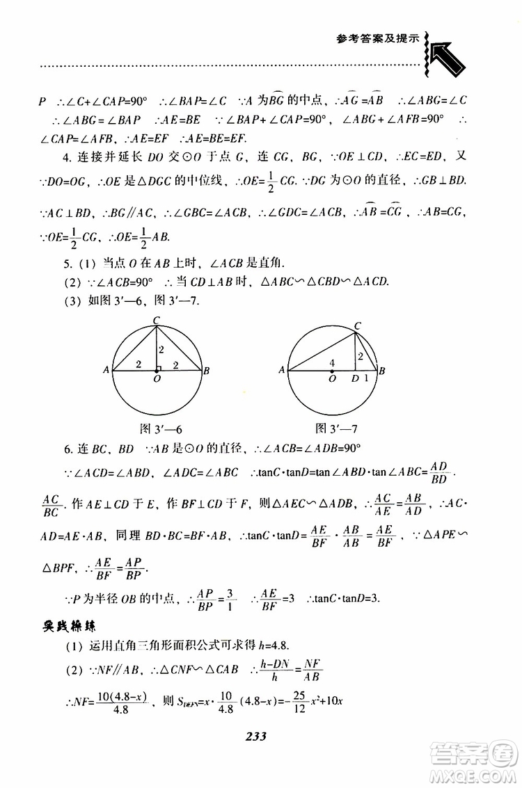 2019年尖子生題庫數(shù)學(xué)九年級(jí)下冊(cè)BS版北師版參考答案