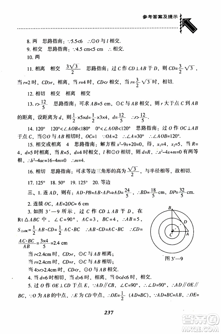 2019年尖子生題庫數(shù)學(xué)九年級(jí)下冊(cè)BS版北師版參考答案