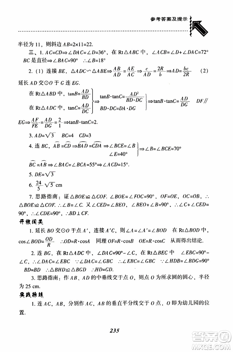 2019年尖子生題庫數(shù)學(xué)九年級(jí)下冊(cè)BS版北師版參考答案