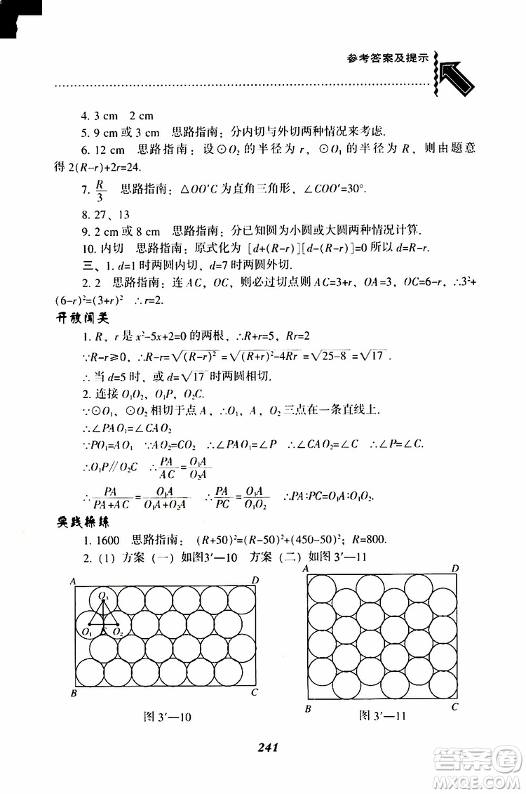 2019年尖子生題庫數(shù)學(xué)九年級(jí)下冊(cè)BS版北師版參考答案