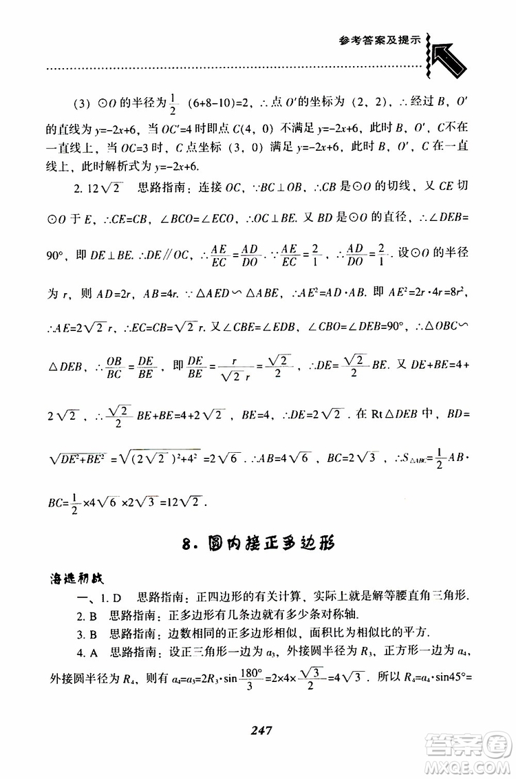 2019年尖子生題庫數(shù)學(xué)九年級(jí)下冊(cè)BS版北師版參考答案