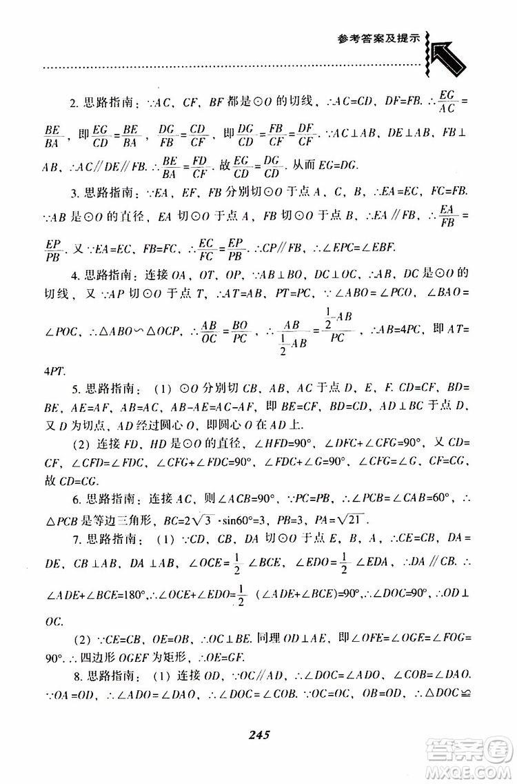 2019年尖子生題庫數(shù)學(xué)九年級(jí)下冊(cè)BS版北師版參考答案