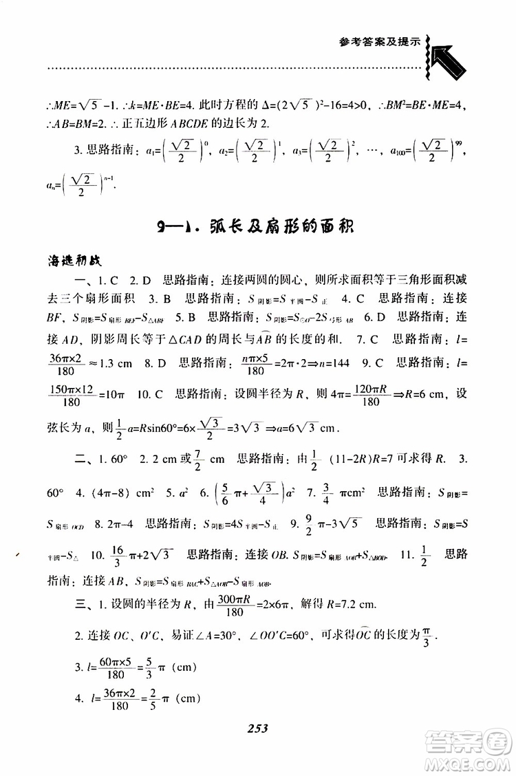 2019年尖子生題庫數(shù)學(xué)九年級(jí)下冊(cè)BS版北師版參考答案