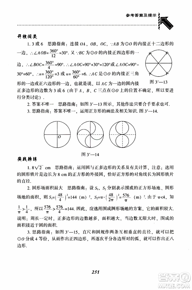 2019年尖子生題庫數(shù)學(xué)九年級(jí)下冊(cè)BS版北師版參考答案