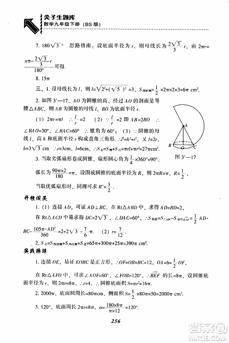 2019年尖子生題庫數(shù)學(xué)九年級(jí)下冊(cè)BS版北師版參考答案