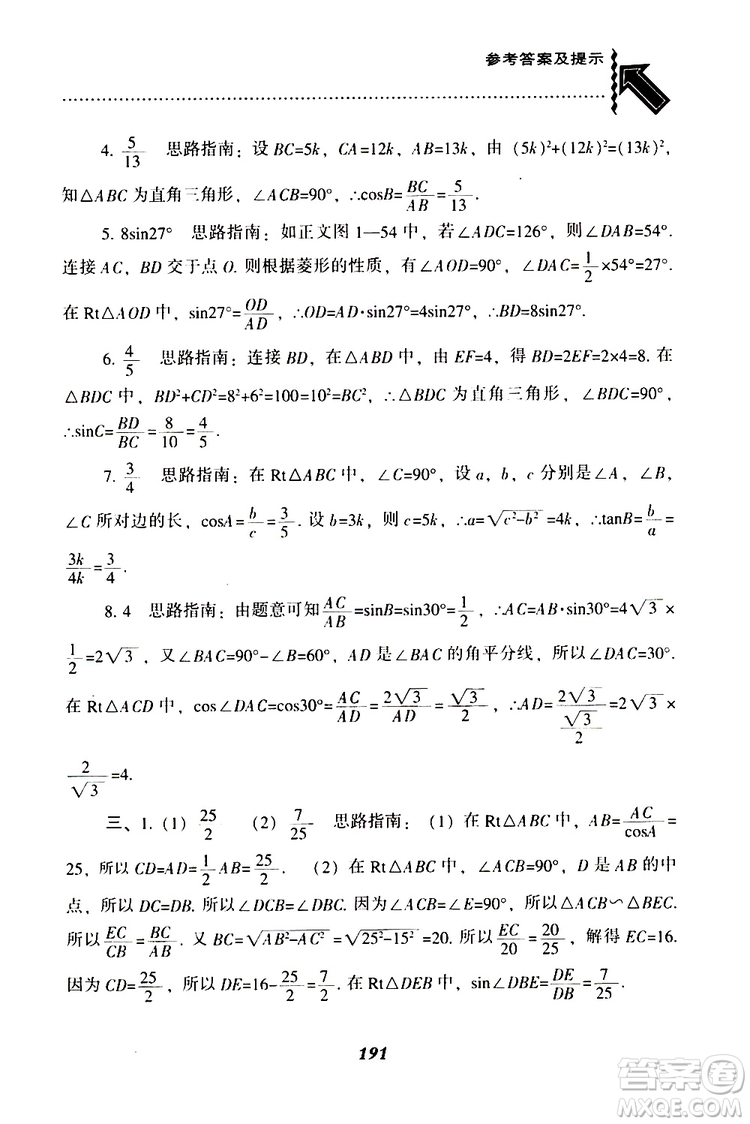 2019年尖子生題庫數(shù)學(xué)九年級(jí)下冊(cè)BS版北師版參考答案