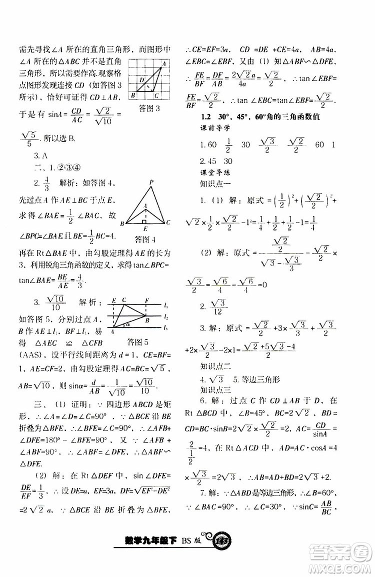 2019年尖子生新課堂課時(shí)作業(yè)九年級(jí)下數(shù)學(xué)BS版北師版參考答案