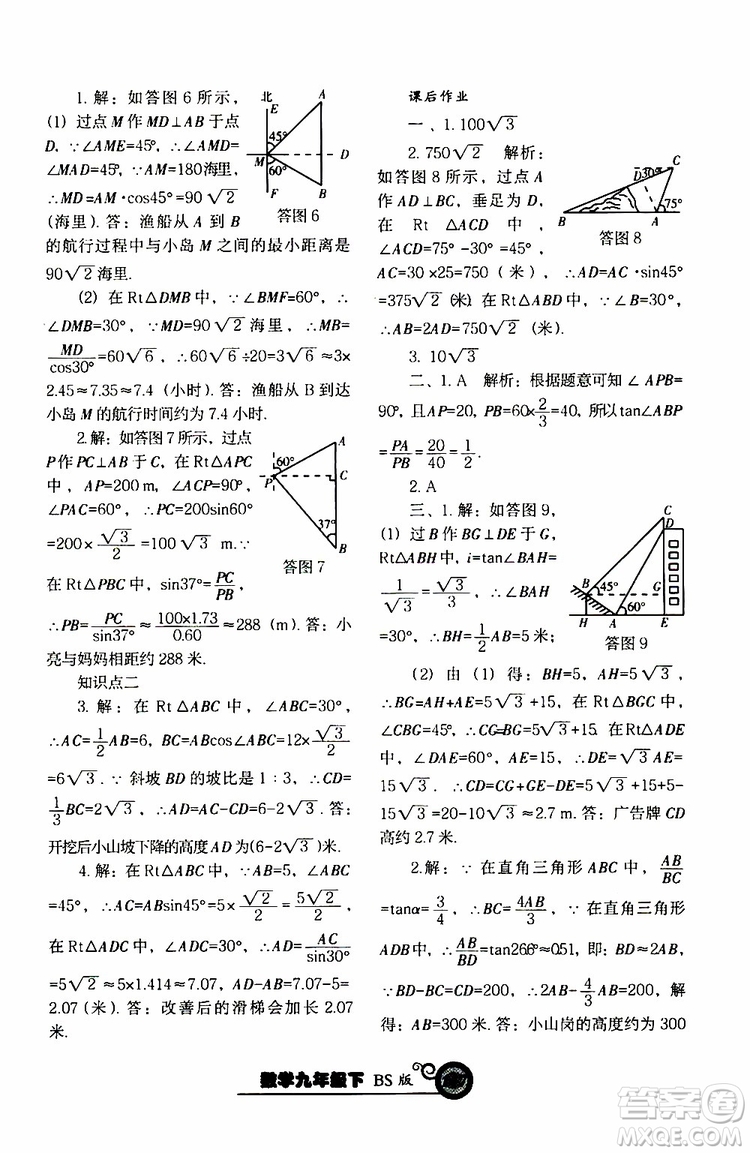 2019年尖子生新課堂課時(shí)作業(yè)九年級(jí)下數(shù)學(xué)BS版北師版參考答案