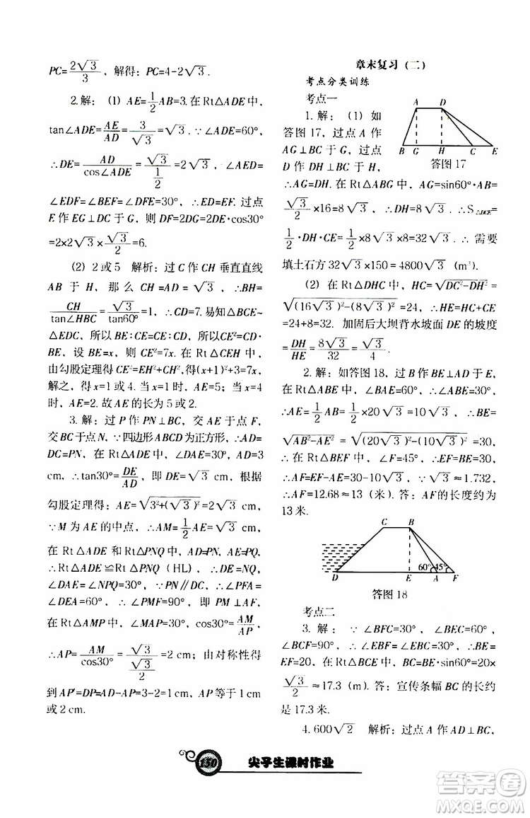 2019年尖子生新課堂課時(shí)作業(yè)九年級(jí)下數(shù)學(xué)BS版北師版參考答案