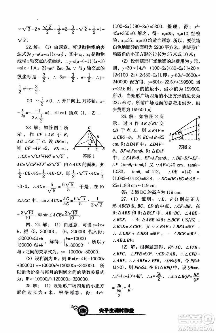 2019年尖子生新課堂課時(shí)作業(yè)九年級(jí)下數(shù)學(xué)BS版北師版參考答案