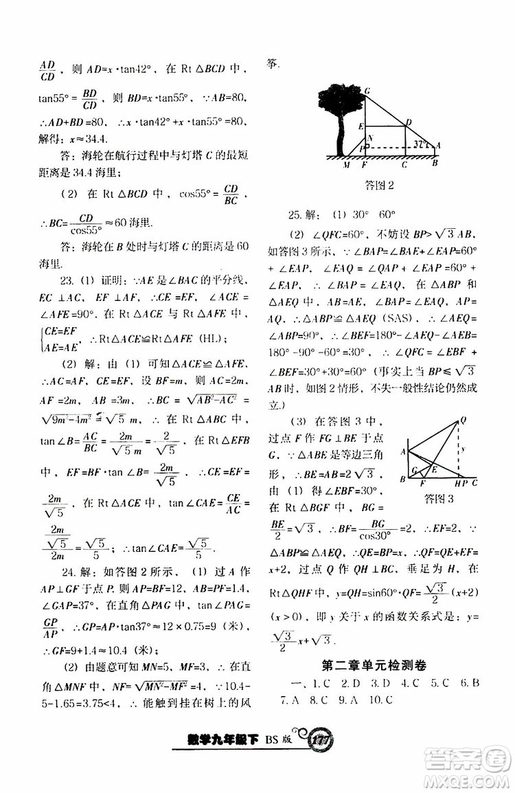 2019年尖子生新課堂課時(shí)作業(yè)九年級(jí)下數(shù)學(xué)BS版北師版參考答案