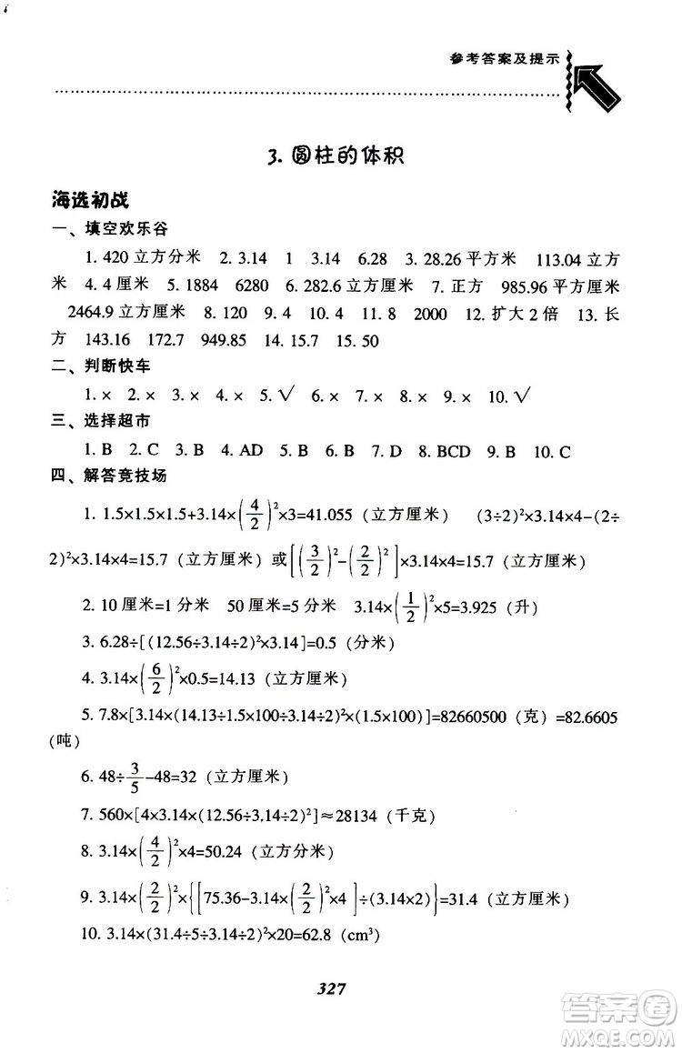 北師版2019年尖子生題庫(kù)小學(xué)六年級(jí)下冊(cè)數(shù)學(xué)BS版參考答案