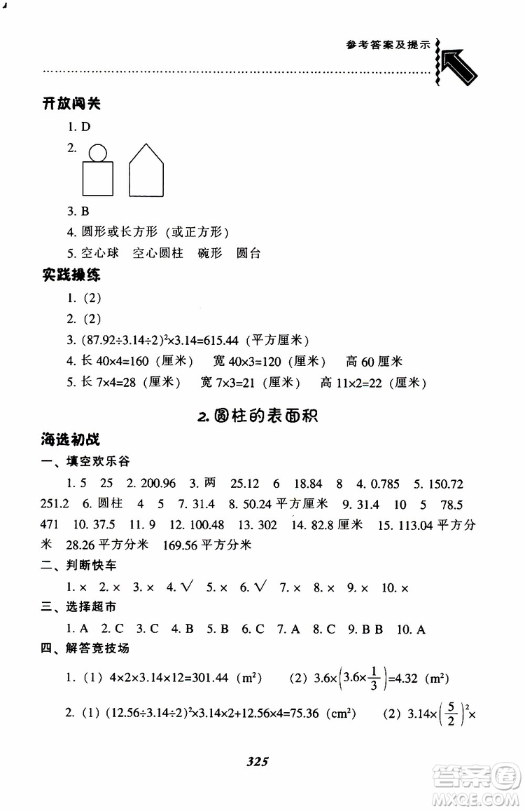 北師版2019年尖子生題庫(kù)小學(xué)六年級(jí)下冊(cè)數(shù)學(xué)BS版參考答案