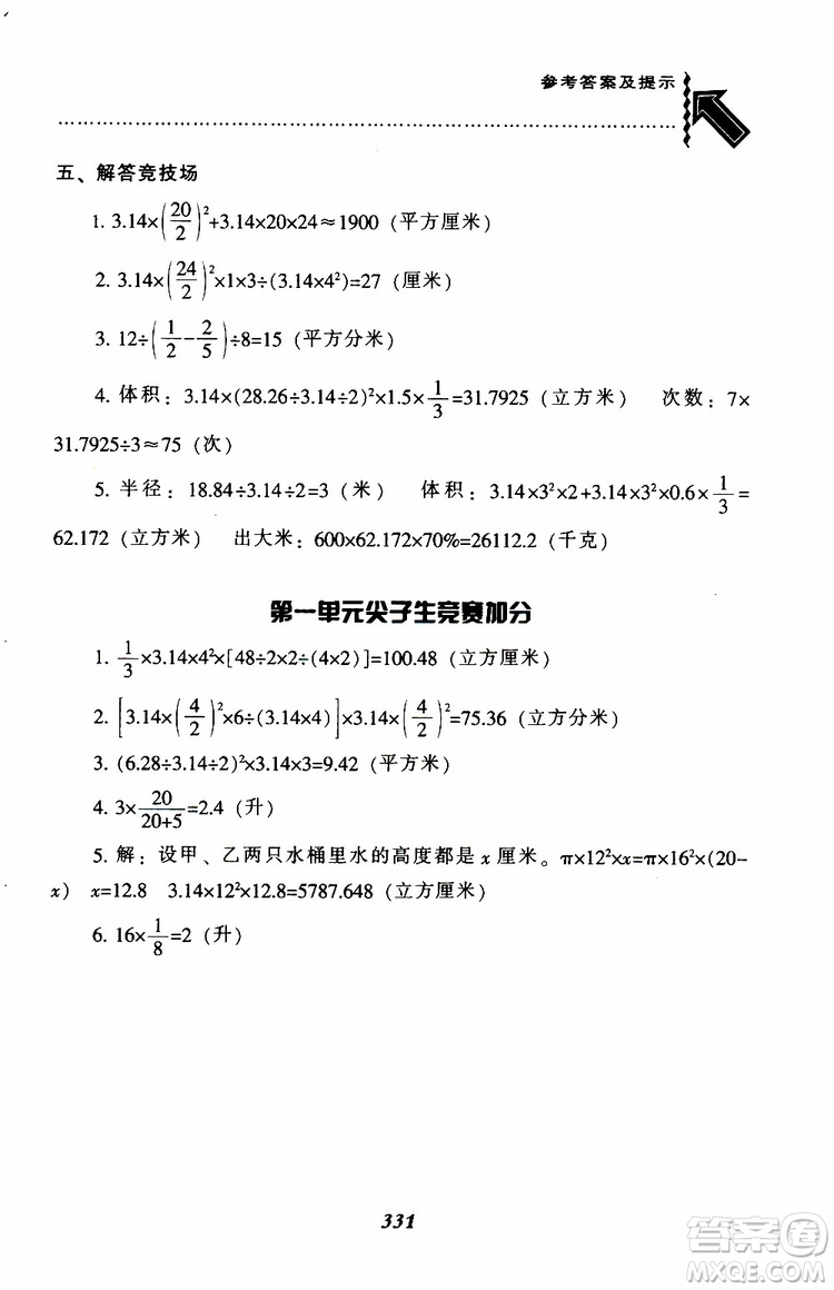 北師版2019年尖子生題庫(kù)小學(xué)六年級(jí)下冊(cè)數(shù)學(xué)BS版參考答案