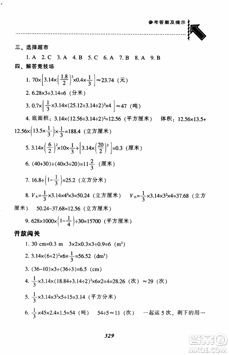 北師版2019年尖子生題庫(kù)小學(xué)六年級(jí)下冊(cè)數(shù)學(xué)BS版參考答案