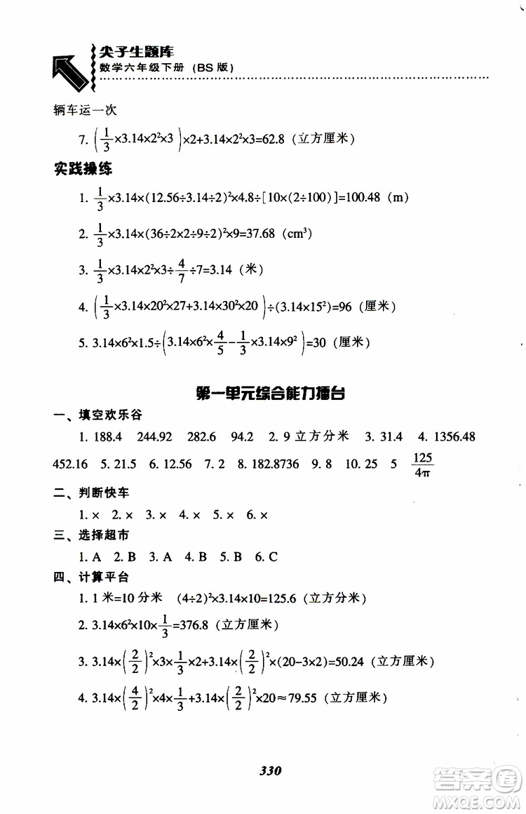 北師版2019年尖子生題庫(kù)小學(xué)六年級(jí)下冊(cè)數(shù)學(xué)BS版參考答案