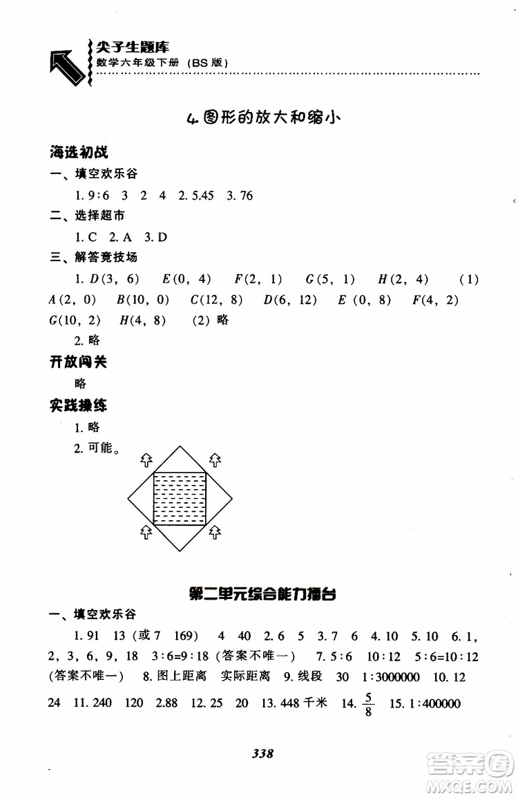 北師版2019年尖子生題庫(kù)小學(xué)六年級(jí)下冊(cè)數(shù)學(xué)BS版參考答案