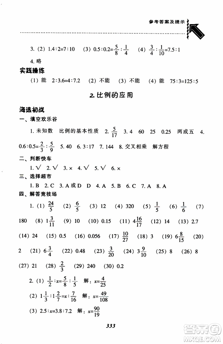 北師版2019年尖子生題庫(kù)小學(xué)六年級(jí)下冊(cè)數(shù)學(xué)BS版參考答案